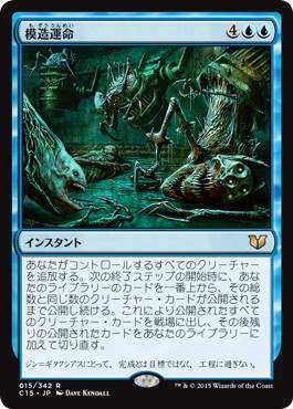 [015]【JP】模造運命/Synthetic Destiny【C15】[R][青]