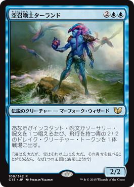 [109]【JP】空召喚士ターランド/Talrand, Sky Summoner【C15】[R][青]