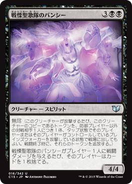 [016]【JP】戦慄聖歌隊のバンシー/Banshee of the Dread Choir【C15】[U][黒]