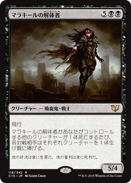 [118]【JP】マラキールの解体者/Butcher of Malakir【C15】[R][黒]