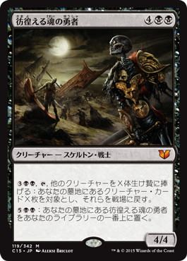 [119]【JP】彷徨える魂の勇者/Champion of Stray Souls【C15】[R][黒]