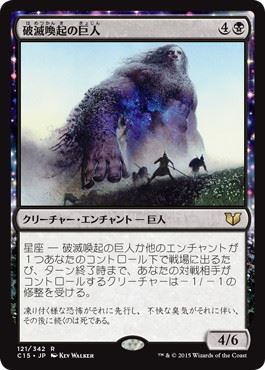 [121]【JP】破滅喚起の巨人/Doomwake Giant【C15】[R][黒]