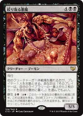 [124]【JP】絞り取る悪魔/Extractor Demon【C15】[R][黒]