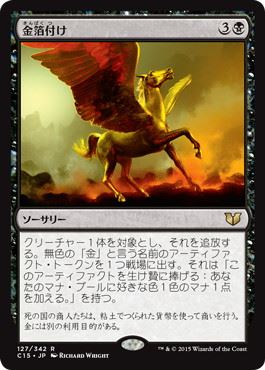 [127]【JP】金箔付け/Gild【C15】[R][黒]