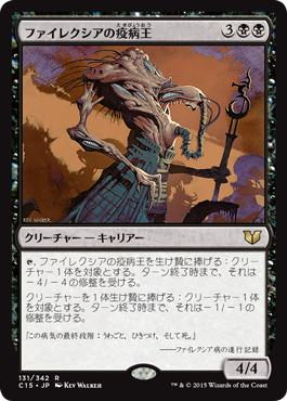 [131]【JP】ファイレクシアの疫病王/Phyrexian Plaguelord【C15】[R][黒]