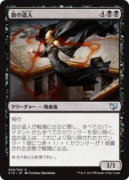 [022]【JP】血の盗人/Thief of Blood【C15】[U][黒]