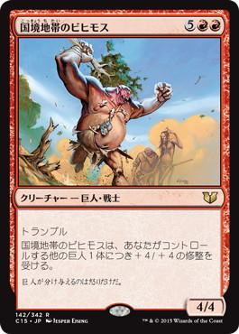[142]【JP】国境地帯のビヒモス/Borderland Behemoth【C15】[R][赤]