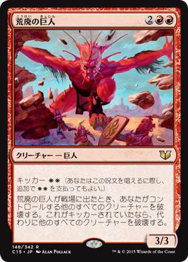 [148]【JP】荒廃の巨人/Desolation Giant【C15】[R][赤]