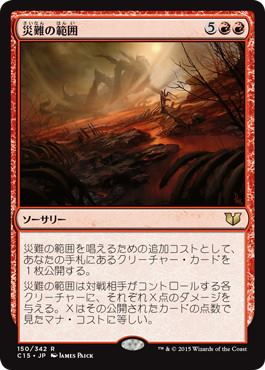 [150]【JP】災難の範囲/Disaster Radius【C15】[R][赤]