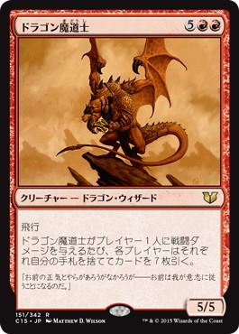 [151]【JP】ドラゴン魔道士/Dragon Mage【C15】[R][赤]