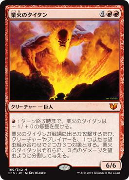 [160]【JP】業火のタイタン/Inferno Titan【C15】[R][赤]