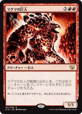 [161]【JP】マグマの巨人/Magma Giant【C15】[R][赤]