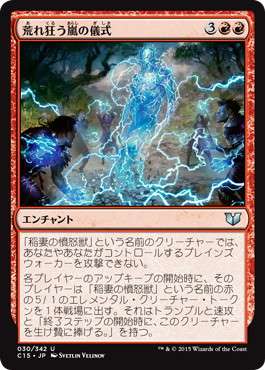 [030]【JP】荒れ狂う嵐の儀式/Rite of the Raging Storm【C15】[U][赤]