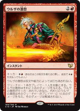 [169]【JP】ウルザの激怒/Urza's Rage【C15】[R][赤]