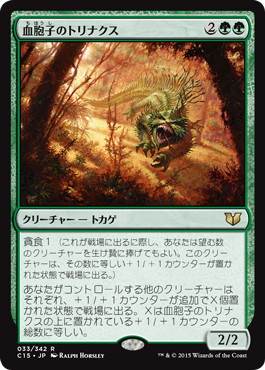 [033]【JP】血胞子のトリナクス/Bloodspore Thrinax【C15】[R][緑]