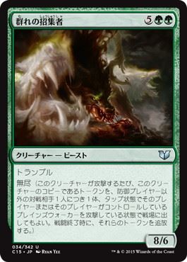 [034]【JP】群れの招集者/Caller of the Pack【C15】[U][緑]
