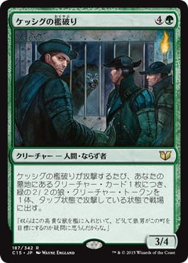 [187]【JP】ケッシグの檻破り/Kessig Cagebreakers【C15】[R][緑]