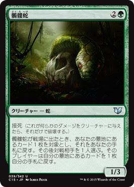 [039]【JP】髑髏蛇/Skullwinder【C15】[U][緑]