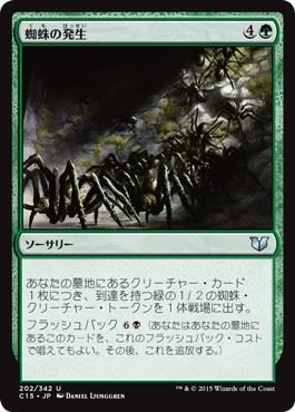 [202]【JP】蜘蛛の発生/Spider Spawning【C15】[U][緑]