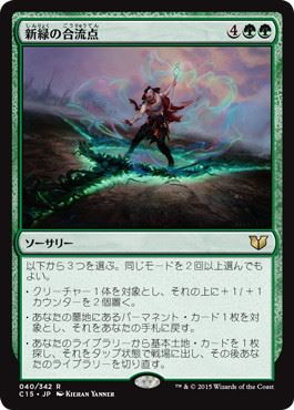 [040]【JP】新緑の合流点/Verdant Confluence【C15】[R][緑]