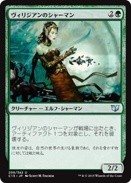 [209]【JP】ヴィリジアンのシャーマン/Viridian Shaman【C15】[U][緑]