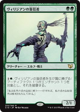 [210]【JP】ヴィリジアンの盲信者/Viridian Zealot【C15】[R][緑]