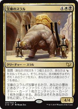 [235]【JP】宝庫のスラル/Treasury Thrull【C15】[R][多色]