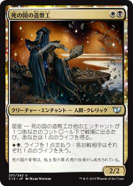 [237]【JP】死の国の造幣工/Underworld Coinsmith【C15】[U][多色]