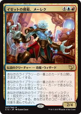 [227]【JP】イゼットの模範、メーレク/Melek, Izzet Paragon【C15】[R][多色]