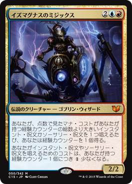 [050]【JP】イズマグナスのミジックス/Mizzix of the Izmagnus【C15】[R][多色]