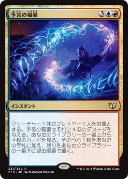 [231]【JP】予言の稲妻/Prophetic Bolt【C15】[R][多色]