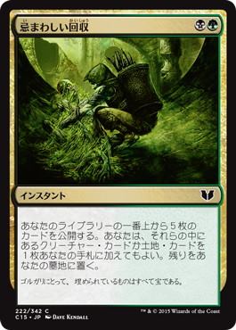 [222]【JP】忌まわしい回収/Grisly Salvage【C15】[C][多色]
