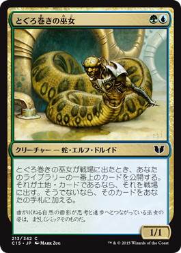 [213]【JP】とぐろ巻きの巫女/Coiling Oracle【C15】[C][多色]