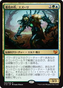 [044]【JP】進化の爪、エズーリ/Ezuri, Claw of Progress【C15】[R][多色]
