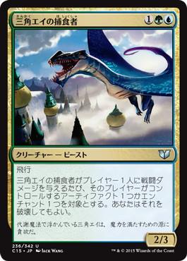 [236]【JP】三角エイの捕食者/Trygon Predator【C15】[U][多色]