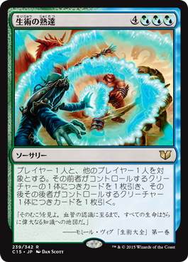 [239]【JP】生術の熟達/Biomantic Mastery【C15】[R][多色]