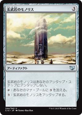[244]【JP】玄武岩のモノリス/Basalt Monolith【C15】[U][茶]