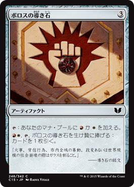 [246]【JP】ボロスの導き石/Boros Cluestone【C15】[C][茶]