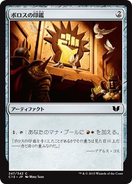 [247]【JP】ボロスの印鑑/Boros Signet【C15】[C][茶]