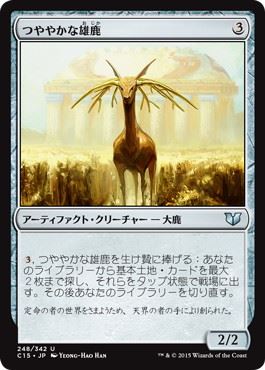 [248]【JP】つややかな雄鹿/Burnished Hart【C15】[U][茶]