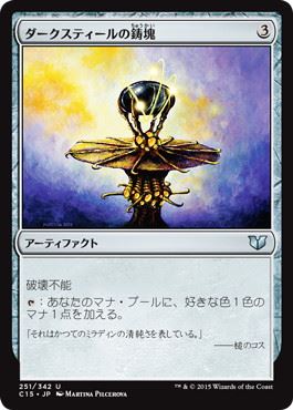 [251]【JP】ダークスティールの鋳塊/Darksteel Ingot【C15】[U][茶]