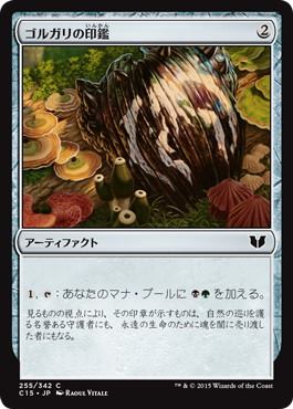 [255]【JP】ゴルガリの印鑑/Golgari Signet【C15】[C][茶]