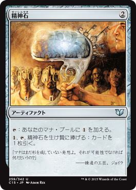 [259]【JP】精神石/Mind Stone【C15】[U][茶]