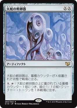 [260]【JP】大蛇の孵卵器/Orochi Hatchery【C15】[R][茶]