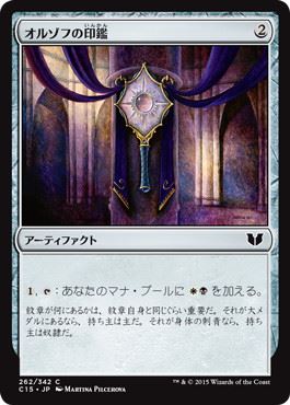 [262]【JP】オルゾフの印鑑/Orzhov Signet【C15】[C][茶]