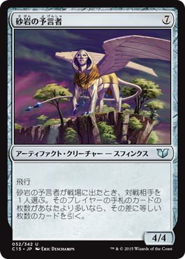 [052]【JP】砂岩の予言者/Sandstone Oracle【C15】[U][茶]