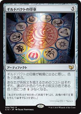 [054]【JP】ギルドパクトの印章/Seal of the Guildpact【C15】[R][茶]