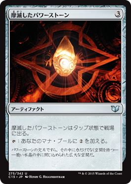 [275]【JP】摩滅したパワーストーン/Worn Powerstone【C15】[U][茶]