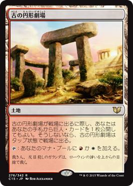 [276]【JP】古の円形劇場/Ancient Amphitheater【C15】[R][土地]