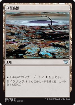 [278]【JP】枯渇地帯/Blasted Landscape【C15】[U][土地]